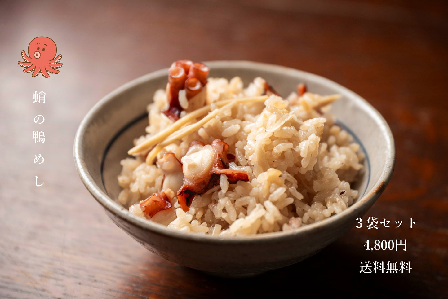 鴨料理　鴨飯　鴨めし　炊き込みご飯の素　取り寄せ　通販　お取り寄せグルメ　たこめし